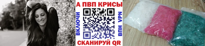 APVP кристаллы  где купить наркоту  KRAKEN ССЫЛКА  Холмск 