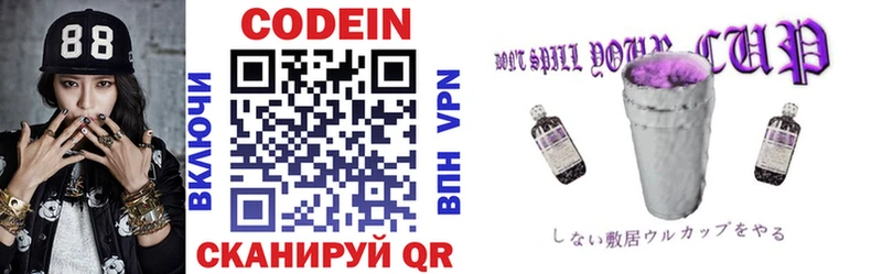 Codein Purple Drank  купить   hydra сайт  Холмск 